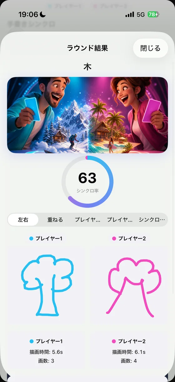 以心伝心 compare