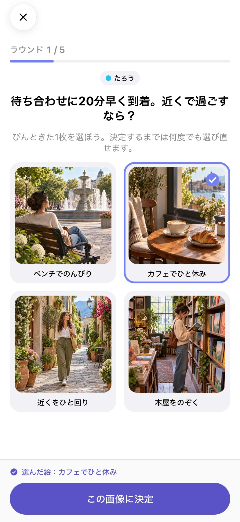 以心伝心 choice