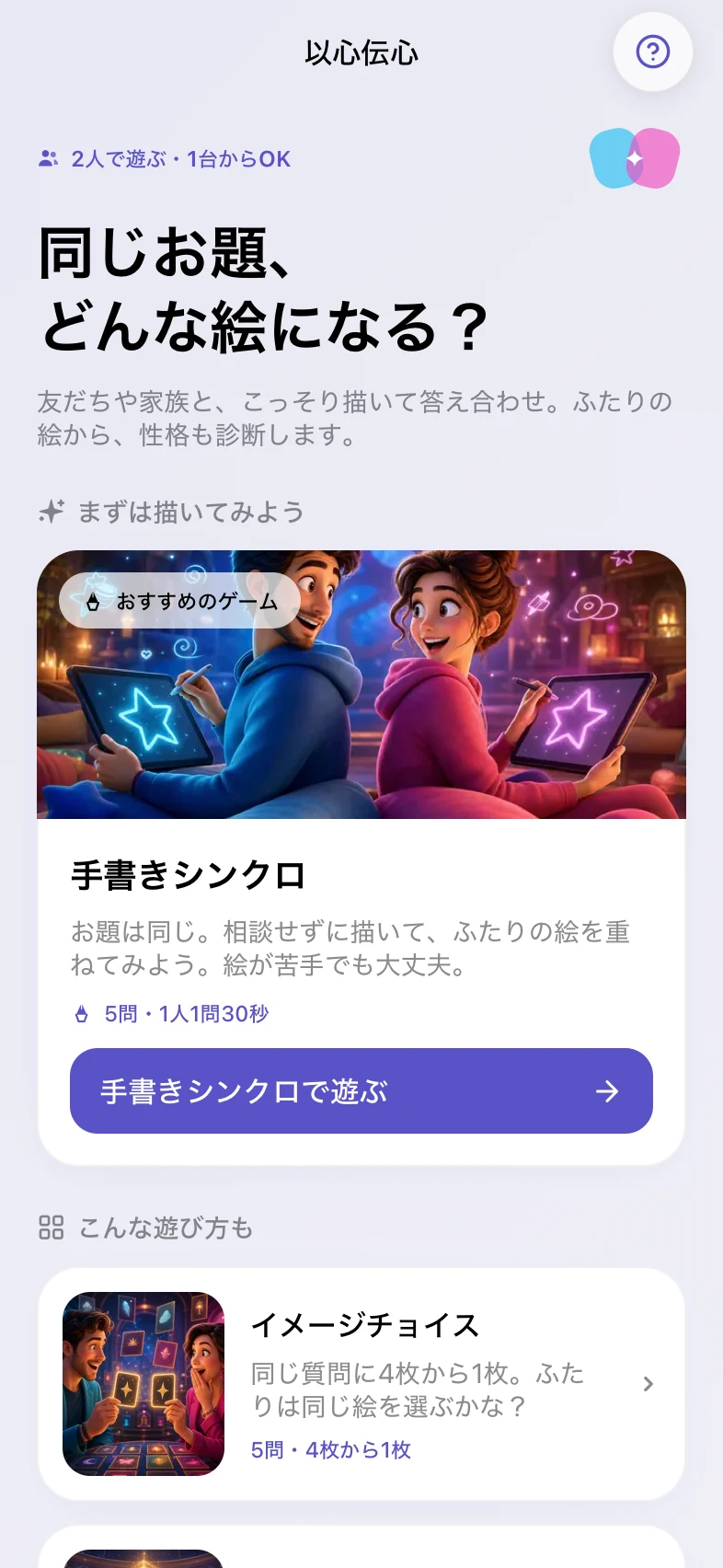 以心伝心 home