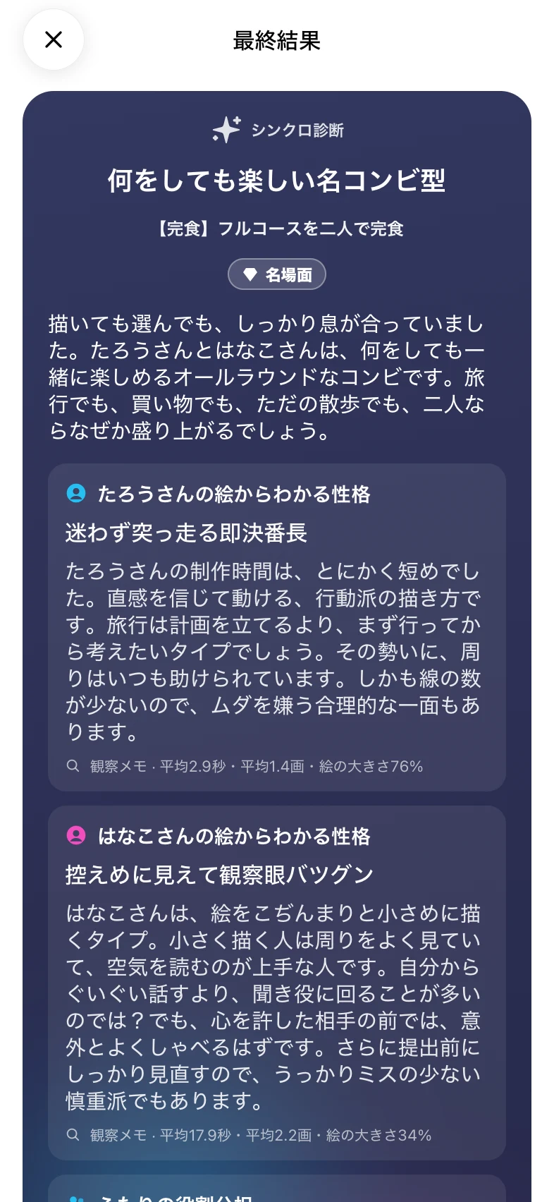 今回のプレイを、言葉でも